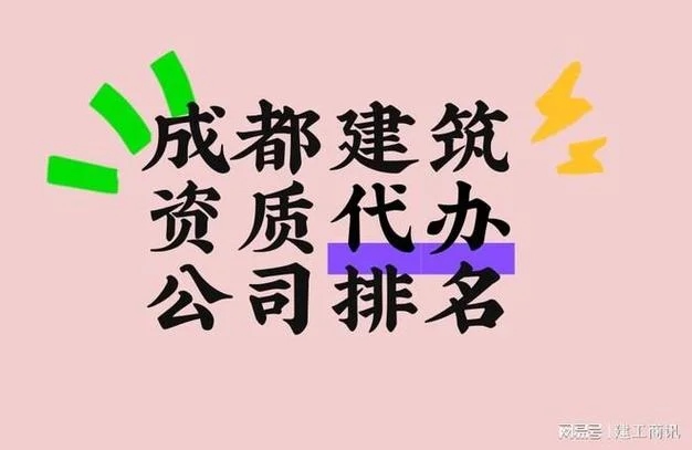 代办企业资质公司-代办企业资质公司
