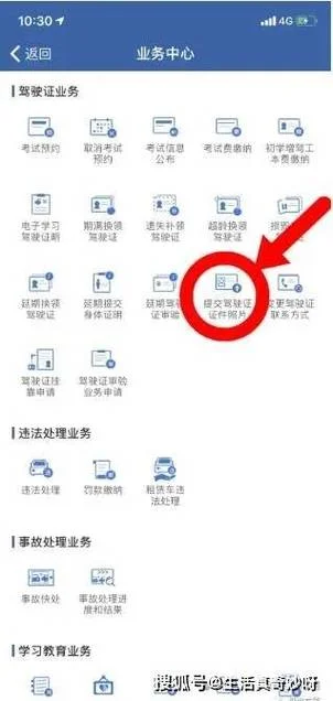 如何查驾驶证详细信息_2