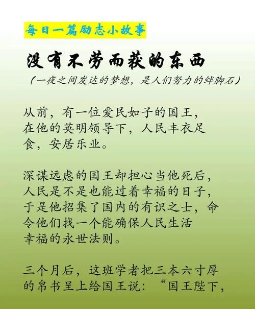 关于励志的故事及道理_2