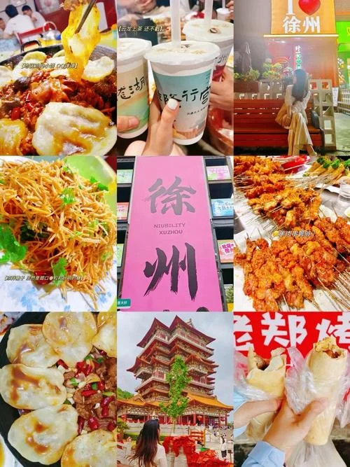 徐州旅游美食攻略_2