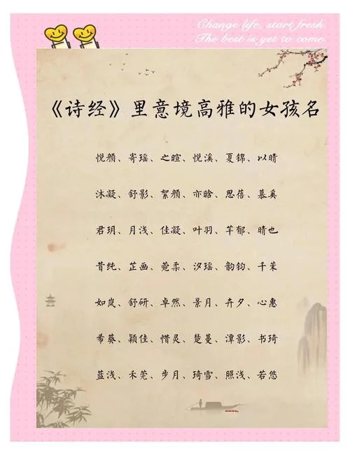 女孩诗经起名的字_1