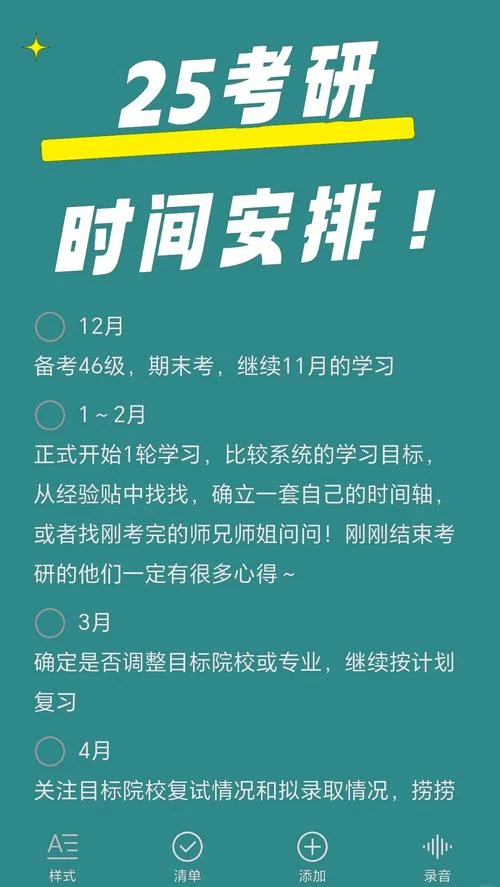 考研备考规划-考研备考规划