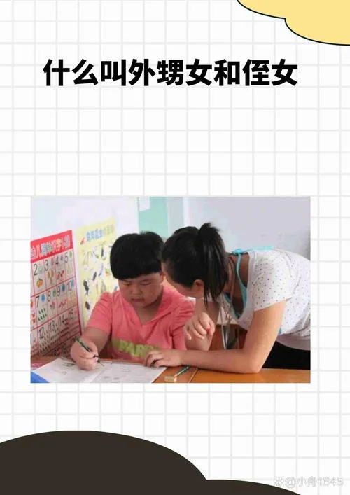 姐妹的孩子叫什么_1