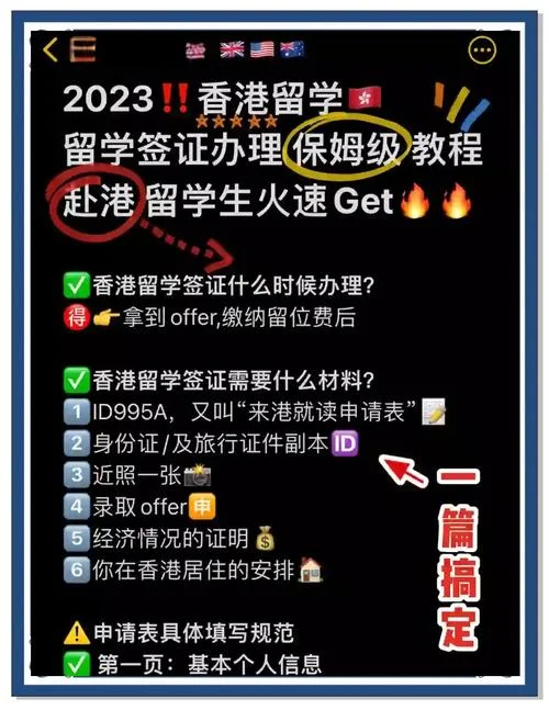 香港留学签几月办签证_1