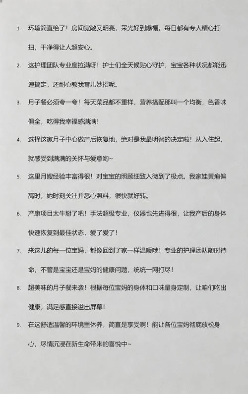国庆月子中心祝福文案_1