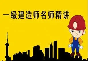 建造师培训网_2