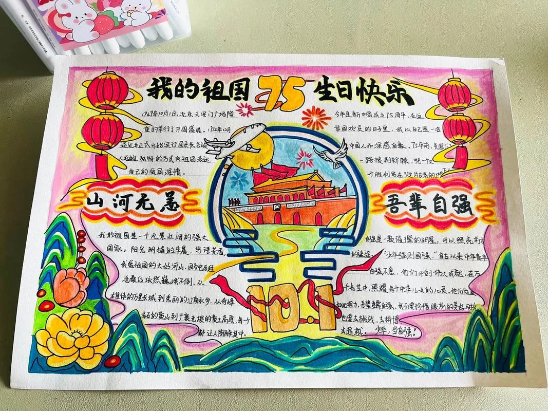 手抄报我的祖国内容_2