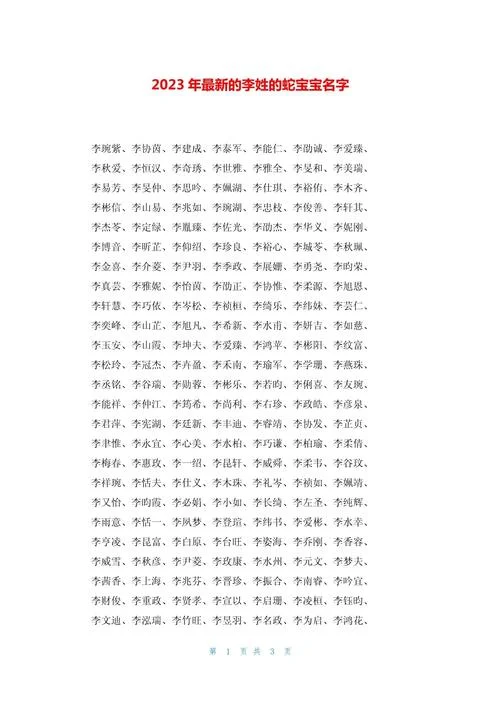 孩子起名李_1