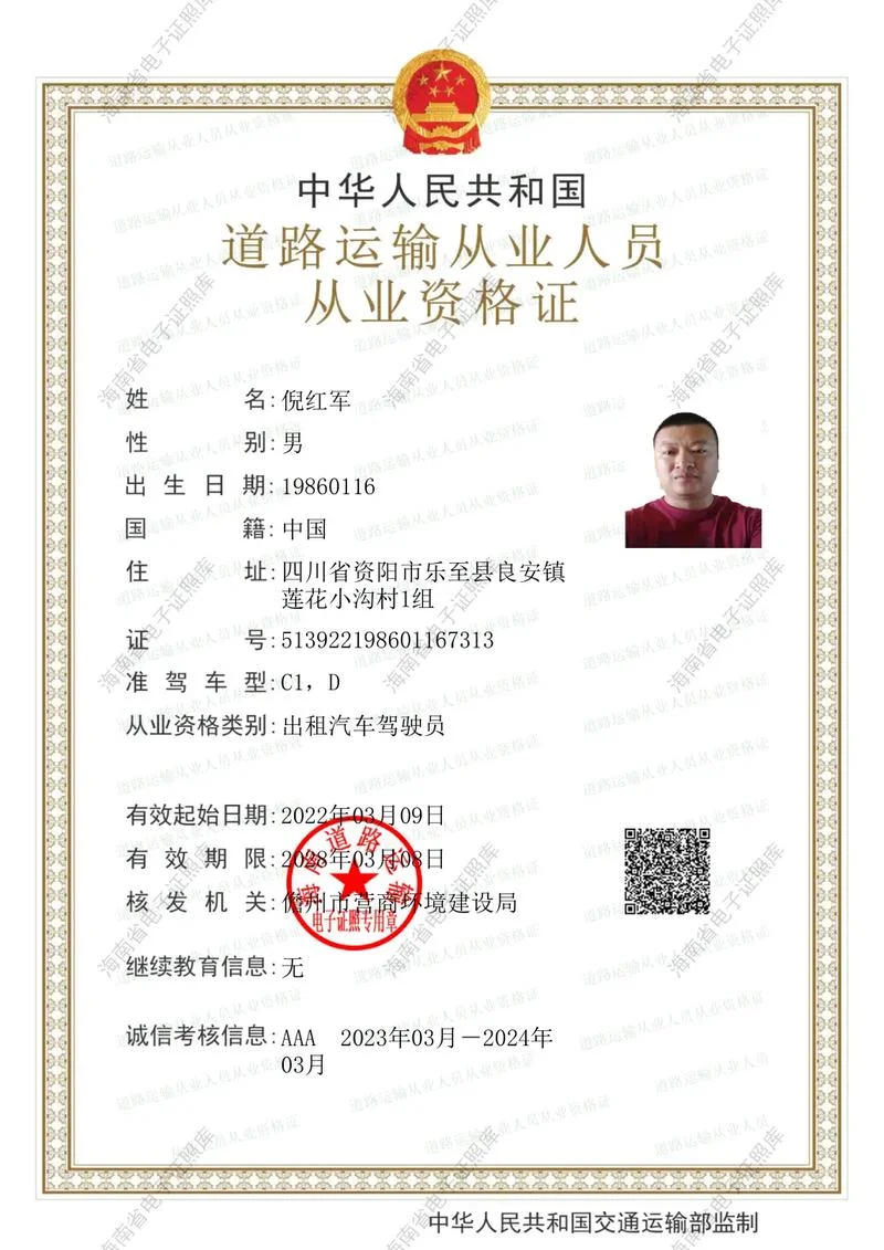 报考人证网约车_1