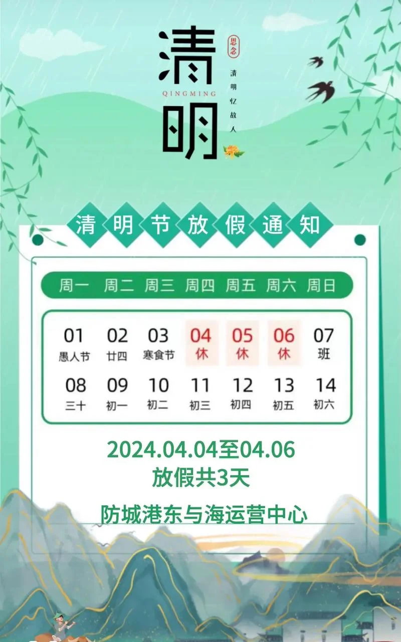 每年清明节在几月几号-每年清明几月几号