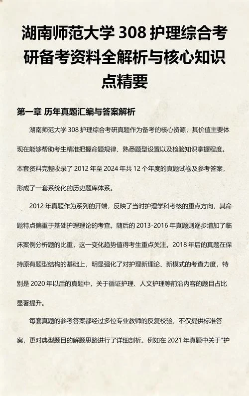 考研护理综合308_2