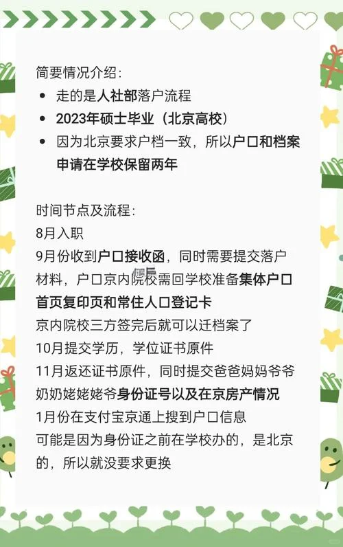mba留学生落户北京户口-