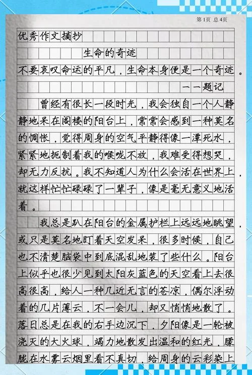 生命的感悟大学作文_2