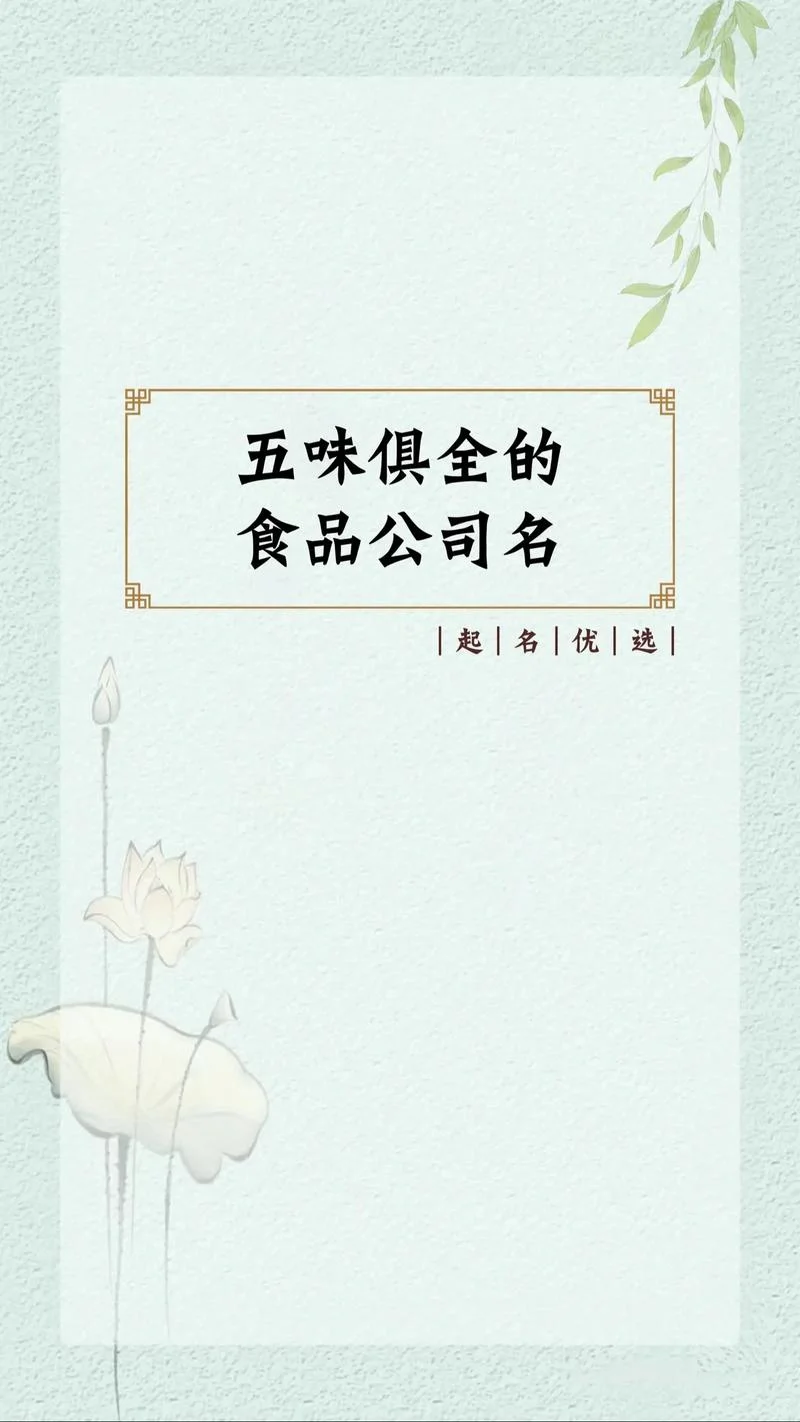 加工食品公司起名字-食品加工企业命名