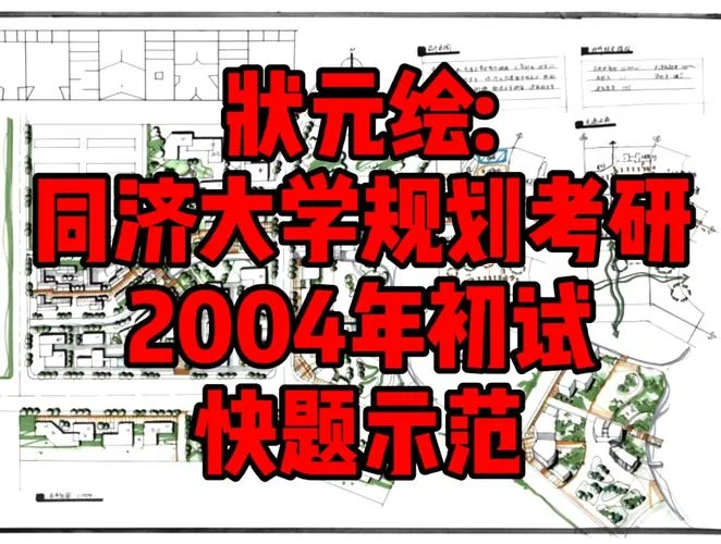 2017同济规划考研真题_2