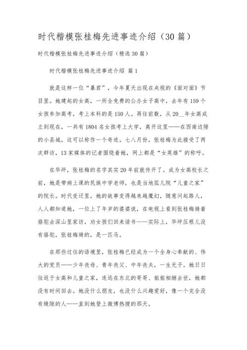 张桂梅事迹和感悟_1