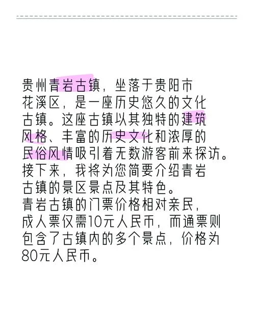 青岩古镇附近旅游攻略_2