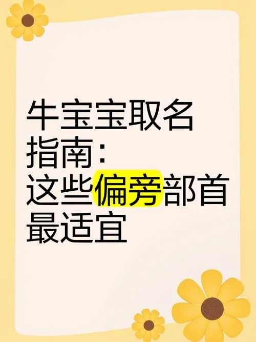 宝宝起名字女孩子属牛_1