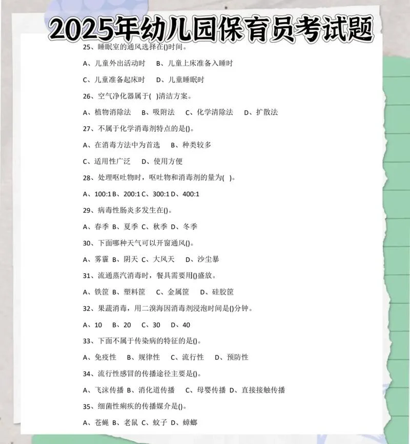 保育员考试报名条件-保育员报名考