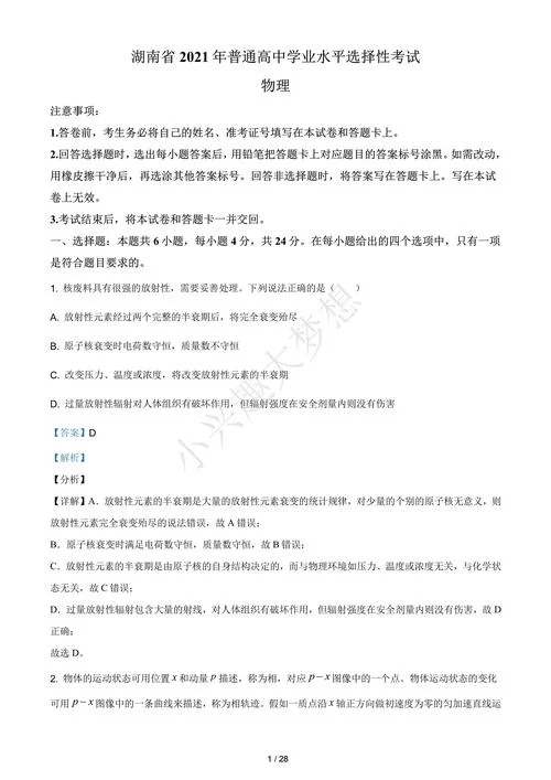 2021高中学业水平考试_1