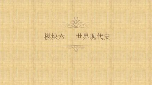 讲世界历史的公众号_2