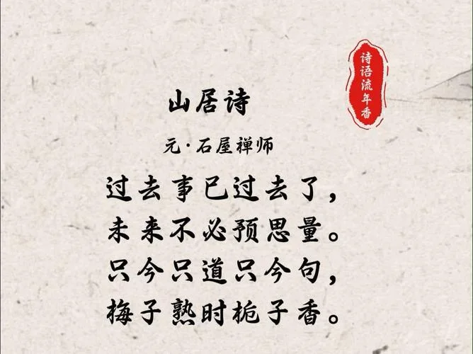 读山居岁月的感悟_2