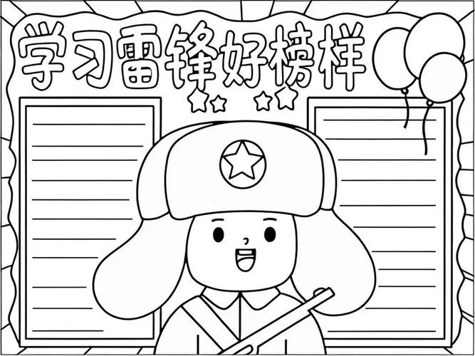 雷锋的手抄报简单又漂_1
