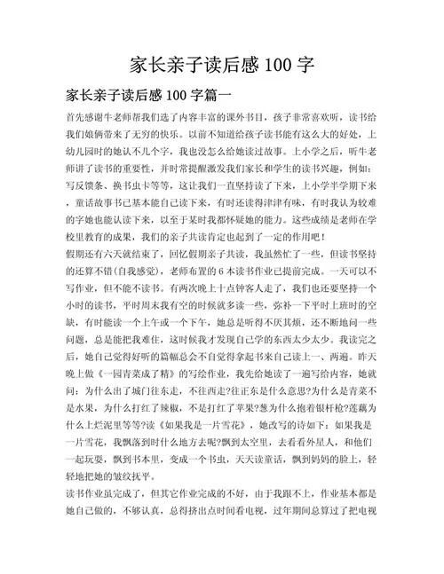 亲子活动收获和感悟_2