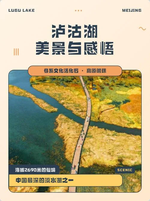 泸沽湖感悟_1