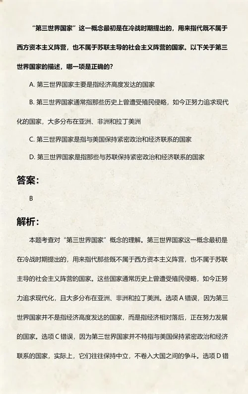 第三世界国家叫什么名_2