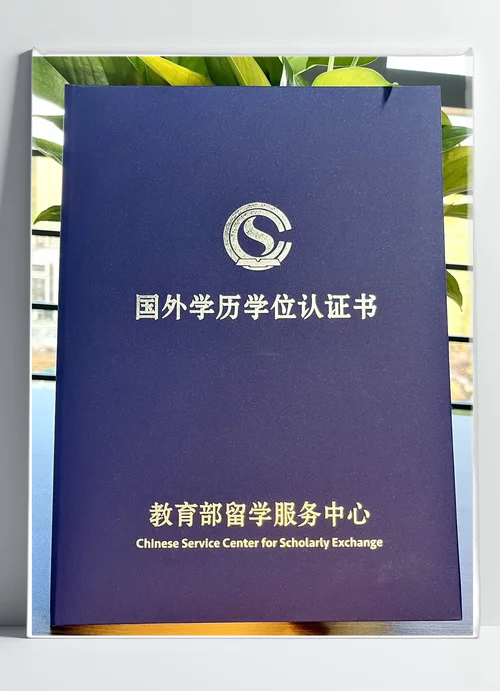 留学教育部学位认证-留学教育部学位认证
