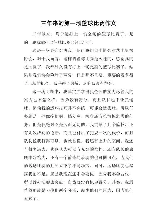 打篮球感悟_2