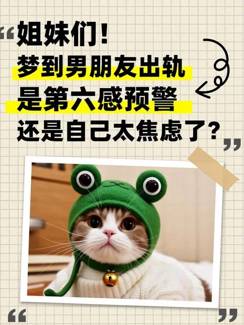 做梦梦见男朋友出轨_1