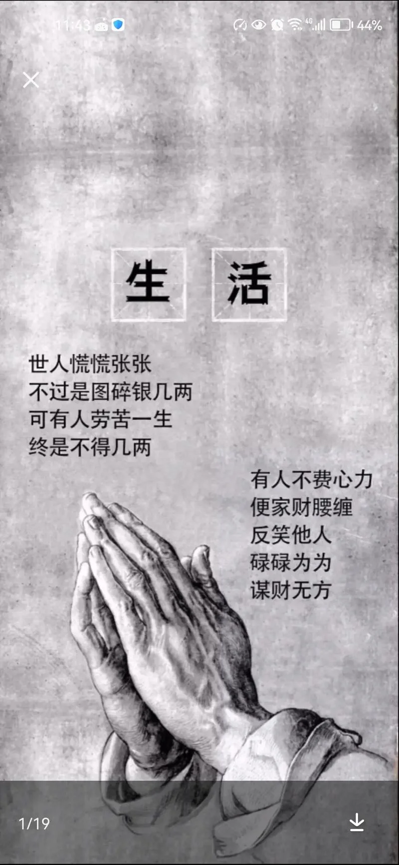 关于生活的感悟文案_1