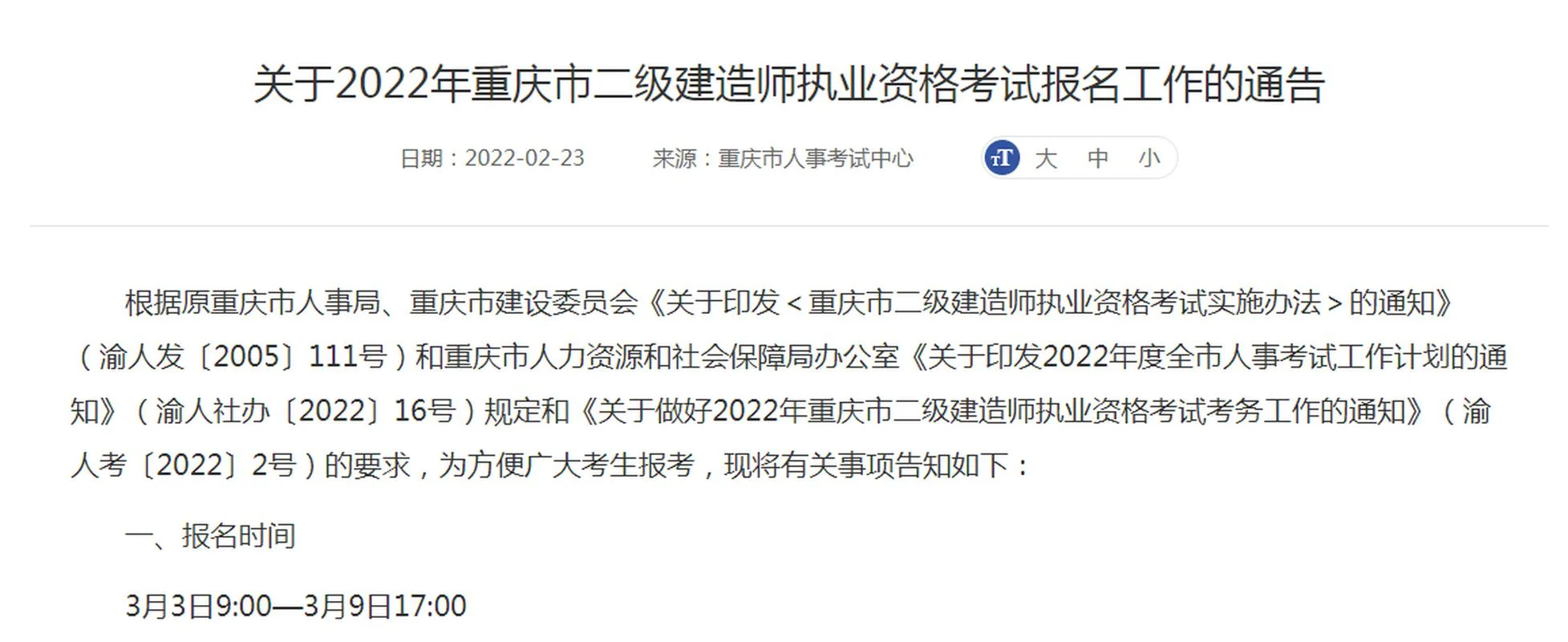 重庆二建考试培训中心_2