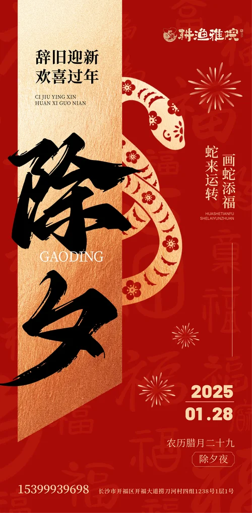 辞旧迎新下一句押韵_2