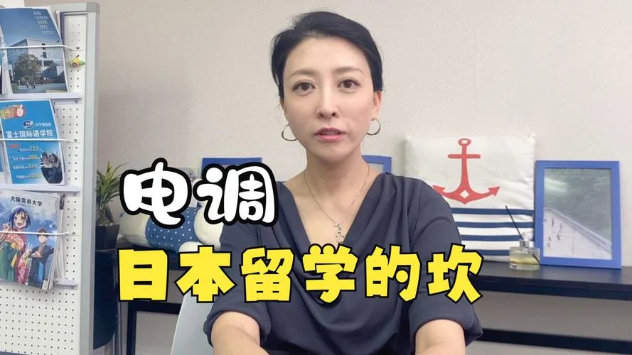 日本留学电调时间_2