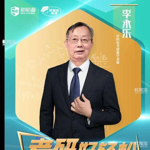 高教社英语考研老师-高教社考研英语名师