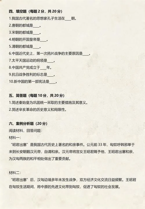 初中历史中考试题及答案_1