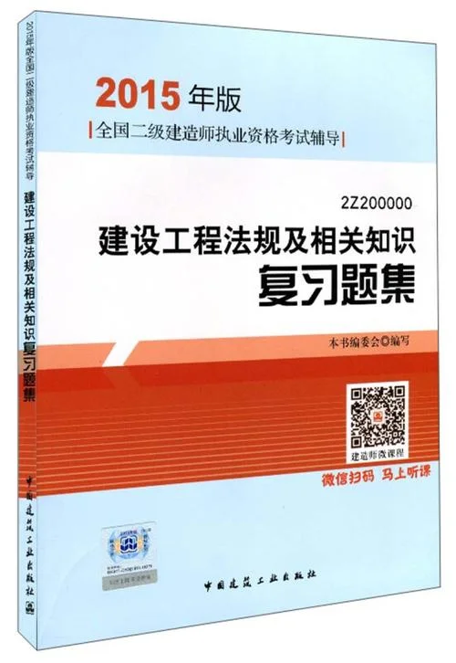 2015年二级建造师考试真题及答案-2015二建真题答案