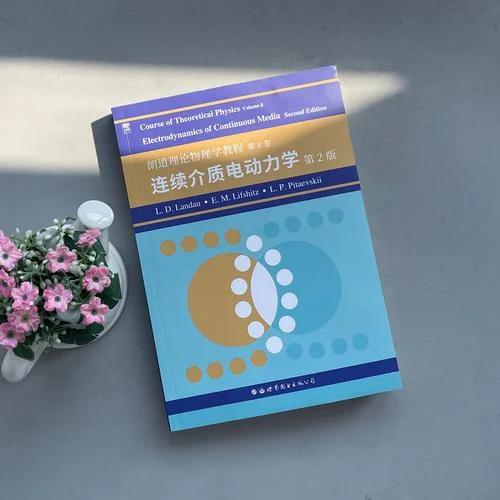 朗道理论物理学教程PDF-朗道理论 PDF