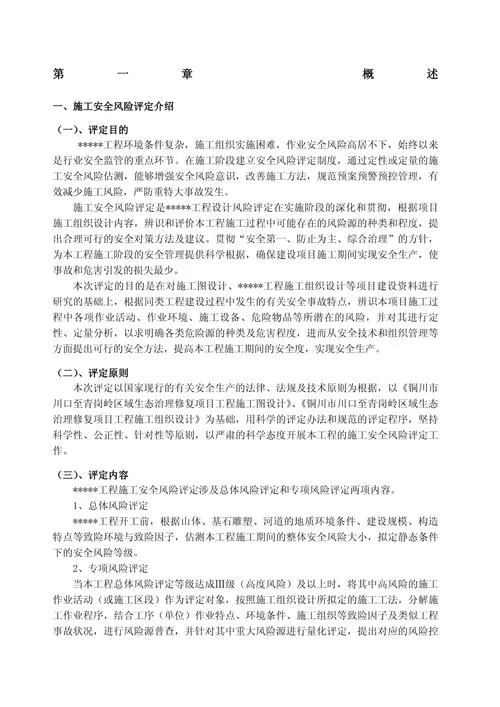 投资项目风险评估报告_2