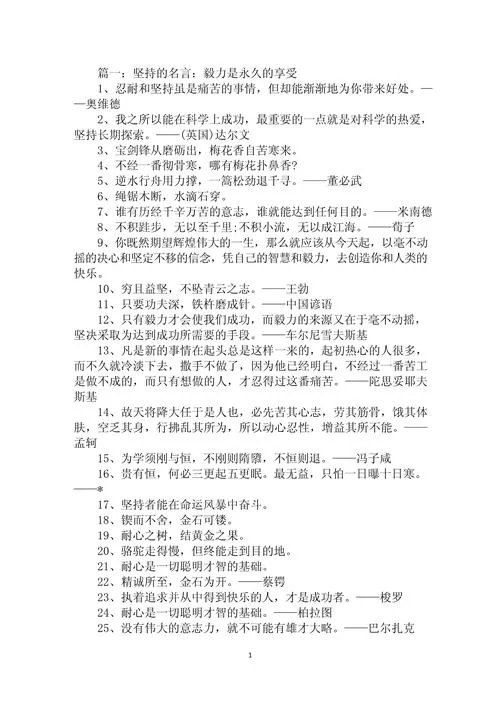 名句名言感悟训练_2