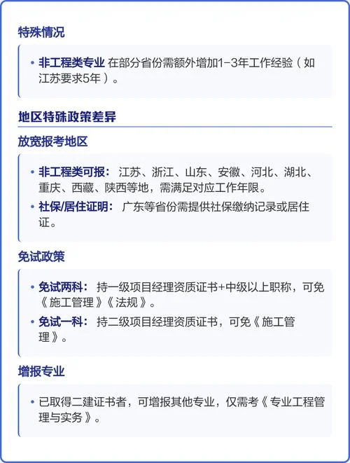 山西二级建造报考条件_2