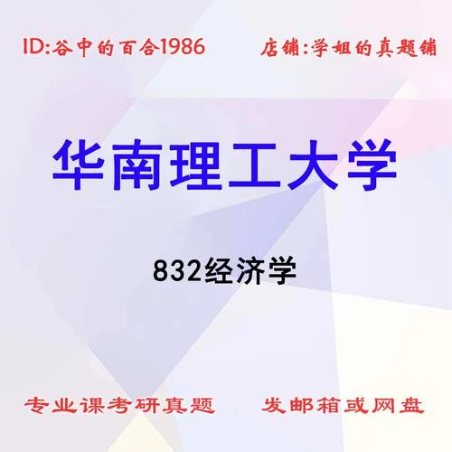 华南理工考研真题_2