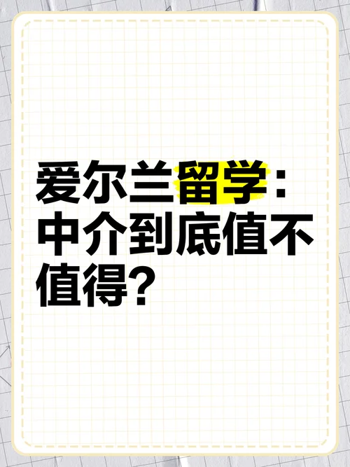 爱尔兰留学比较好的中介-爱尔兰留学中介推荐