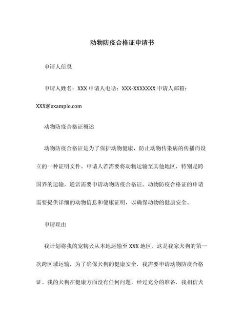 动物防疫条件审查意见_1