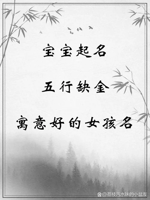 缺金的人起名_2