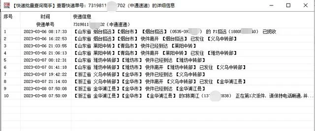 如何查专线物流_1