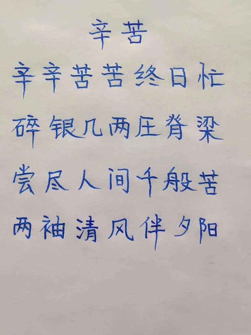 为谁辛苦为谁忙下一句_2